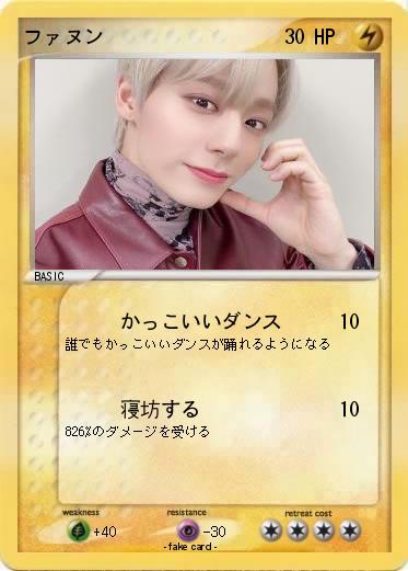 Pokemon ファヌン