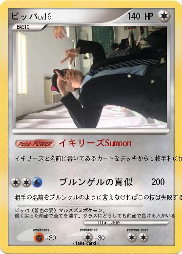 Pokemon ビッパ