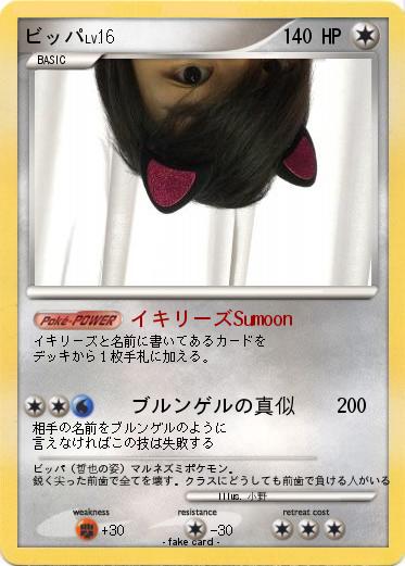 Pokemon ビッパ