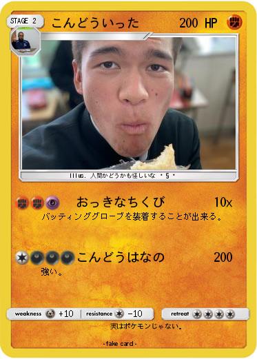 Pokemon こんどういった