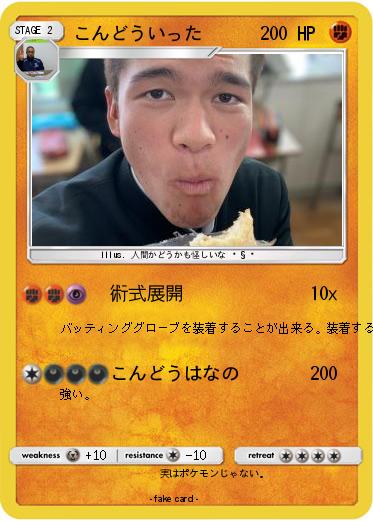 Pokemon こんどういった