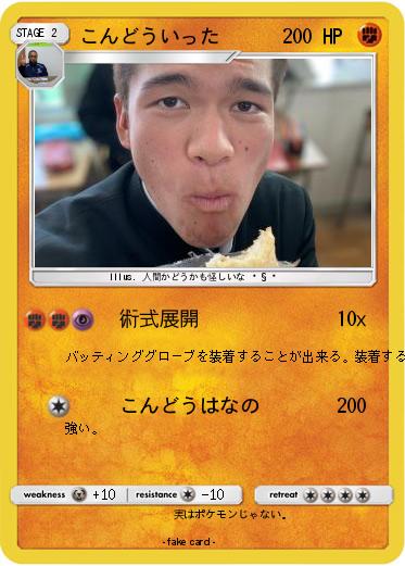 Pokemon こんどういった