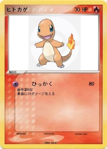 Pokemon ヒトカゲ