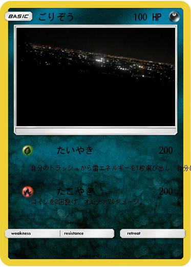 Pokemon ごりぞう