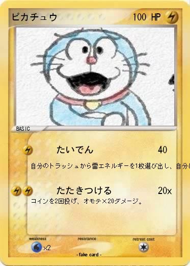Pokemon ピカチュウ