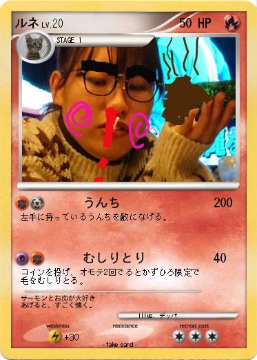 Pokemon ルネ