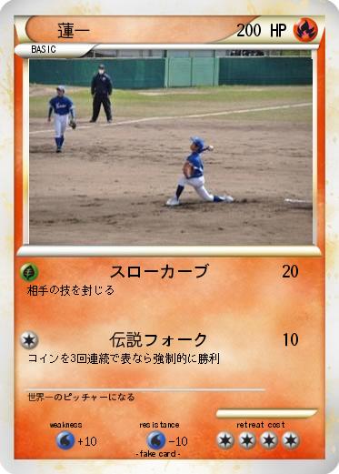Pokemon 蓮一