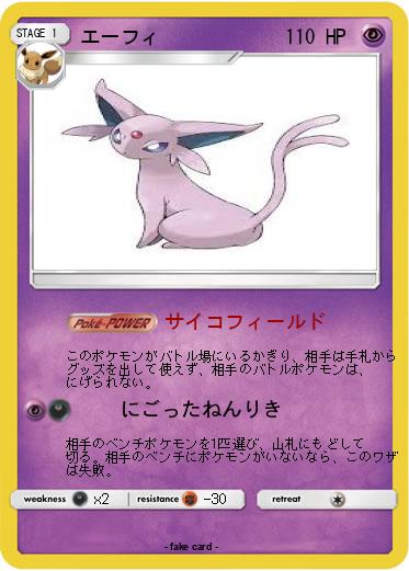 Pokemon エーフィ