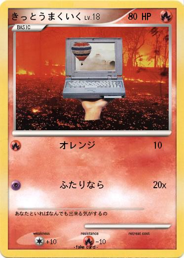 Pokemon きっとうまくいく