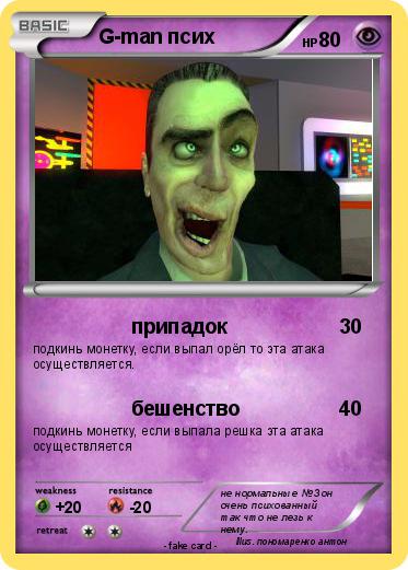 Pokemon G-man псих