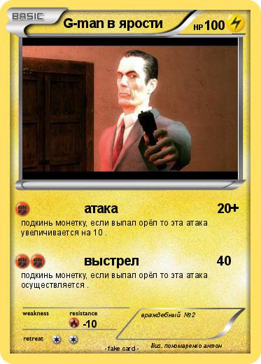 Pokemon G-man в ярости