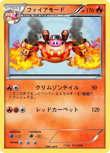 Pokemon ファイアモード