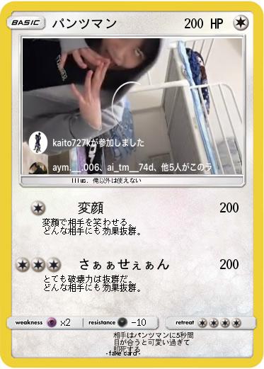 Pokemon パンツマン