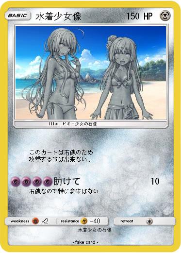 Pokemon 水着少女像