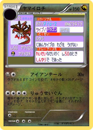 Pokemon ヤマイロチ