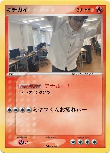 Pokemon キチガイ