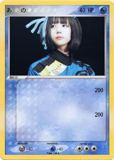 Pokemon あ   の