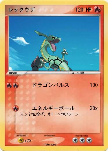 Pokemon レックウザ