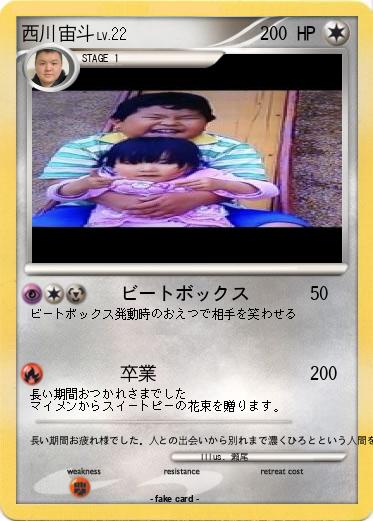 Pokemon 西川宙斗
