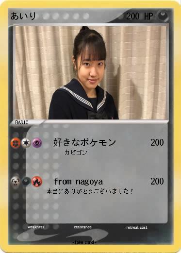Pokemon あいり