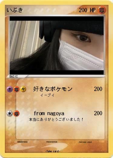 Pokemon いぶき