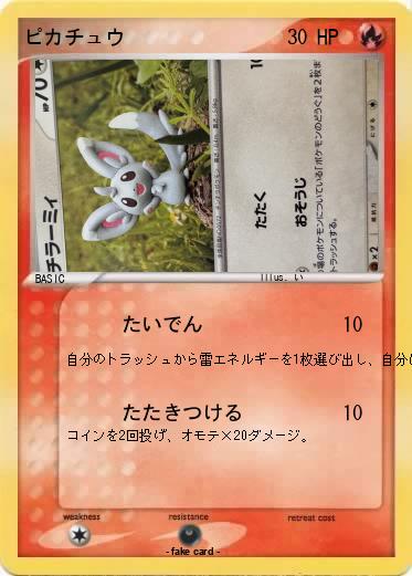 Pokemon ピカチュウ