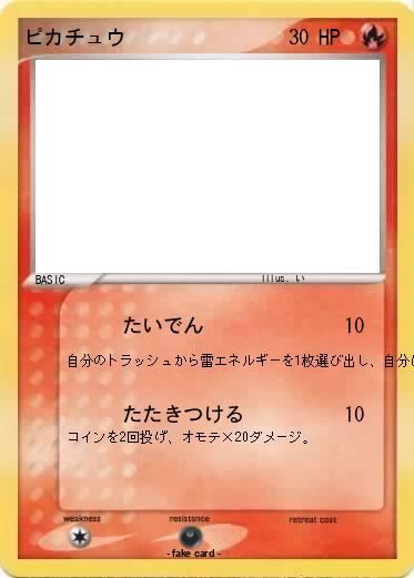 Pokemon ピカチュウ