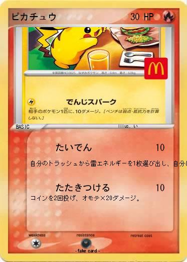 Pokemon ピカチュウ