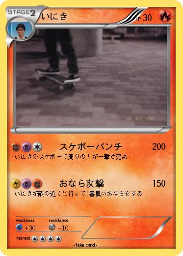 Pokemon いにき