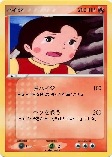 Pokemon ハイジ