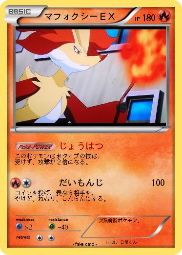 Pokemon マフォクシーＥＸ