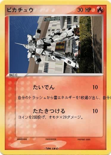 Pokemon ピカチュウ