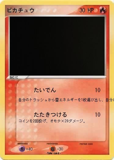 Pokemon ピカチュウ