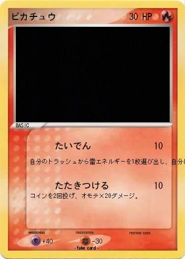 Pokemon ピカチュウ