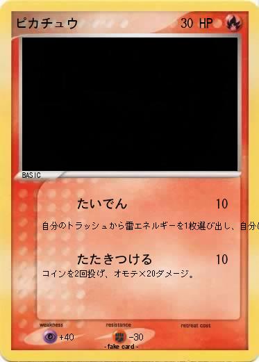 Pokemon ピカチュウ