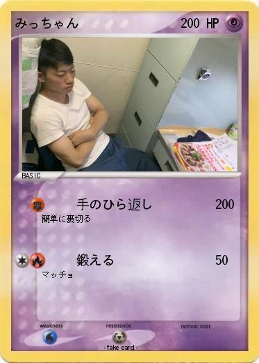 Pokemon みっちゃん