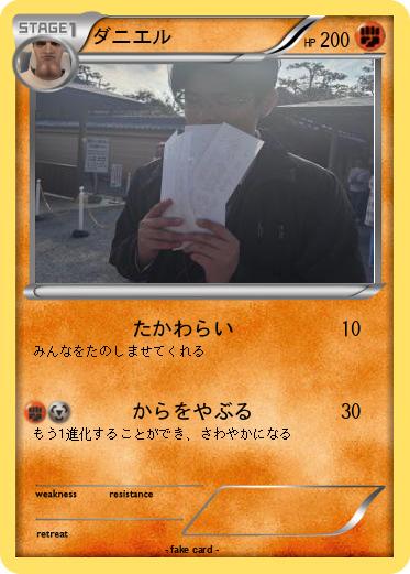 Pokemon ダニエル