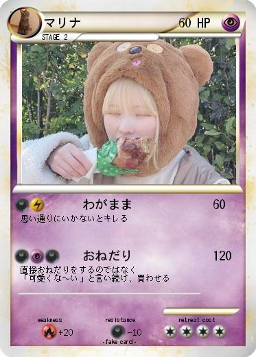 Pokemon マリナ