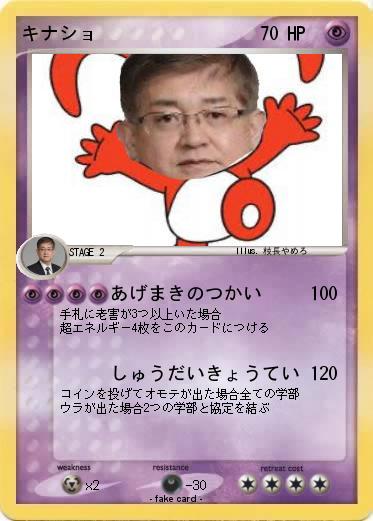 Pokemon キナショ