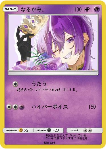 Pokemon なるかみ。