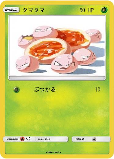 Pokemon タマタマ