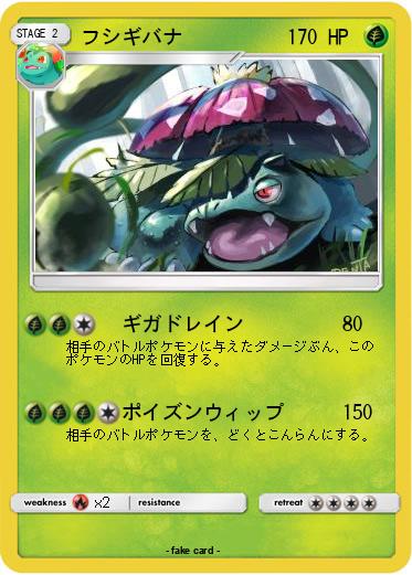Pokemon フシギバナ