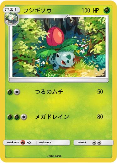 Pokemon フシギソウ