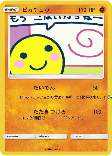 Pokemon ピカチュウ