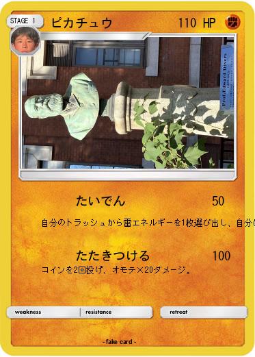 Pokemon ピカチュウ