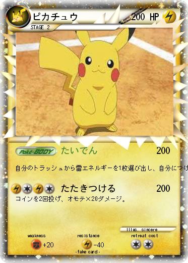 Pokemon ピカチュウ