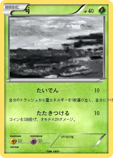 Pokemon sj