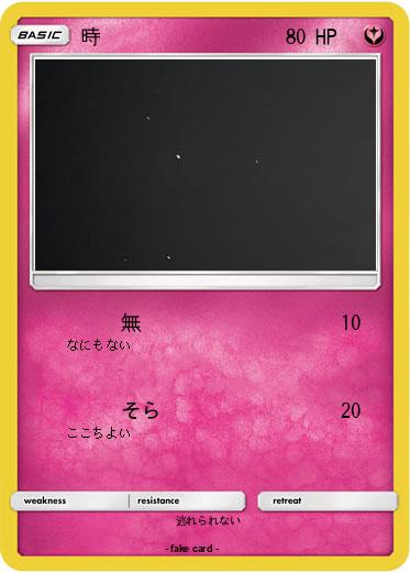 Pokemon 時