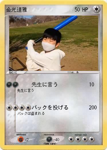Pokemon 金光道雅