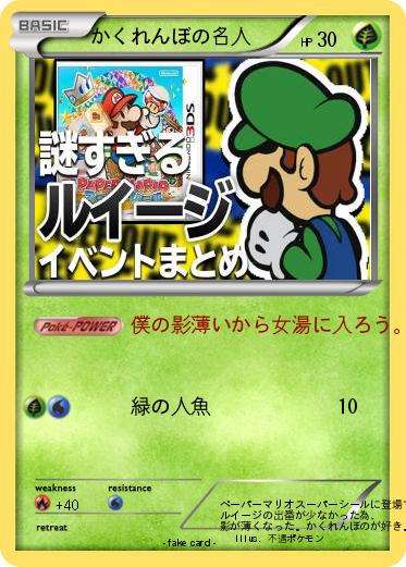 Pokemon かくれんぼの名人